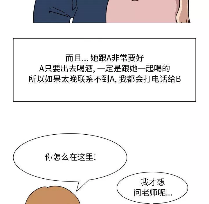 情事物语Honey-第18话 - 图片 6