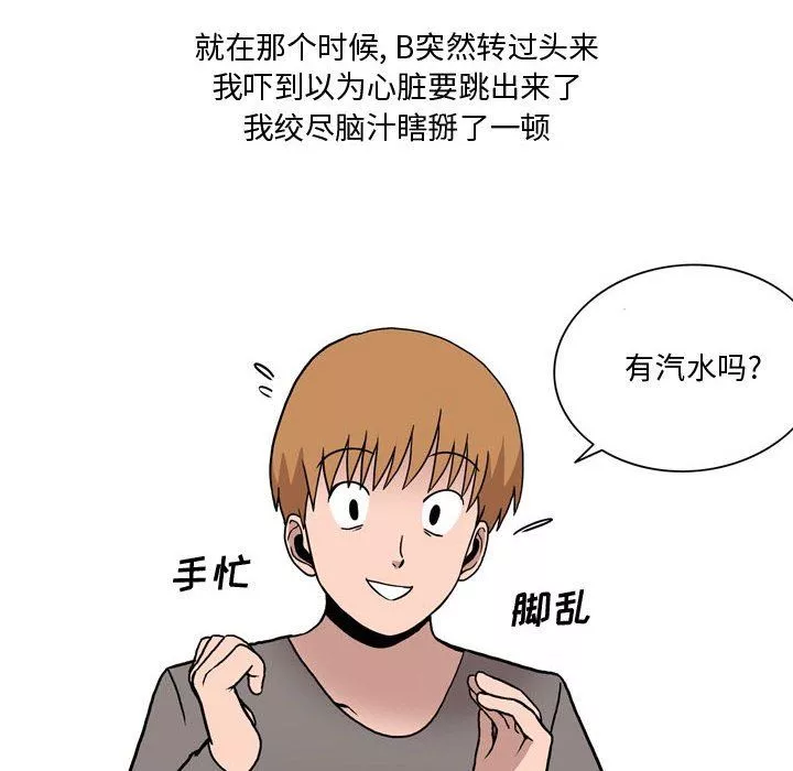 情事物语Honey-第19话 - 图片 5