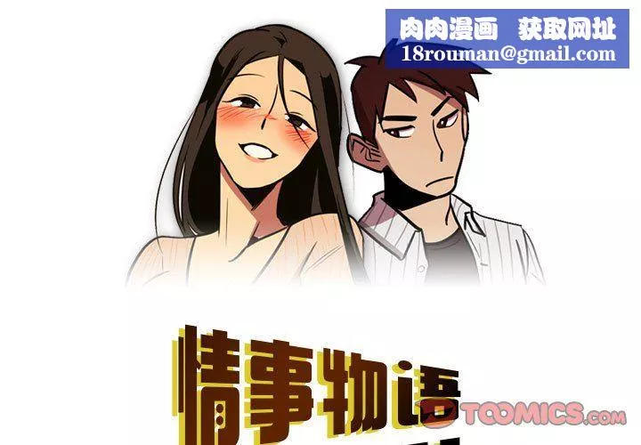 情事物语Honey-第20话 - 图片 1
