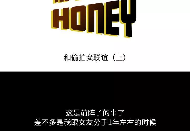 情事物语Honey-第20话 - 图片 2