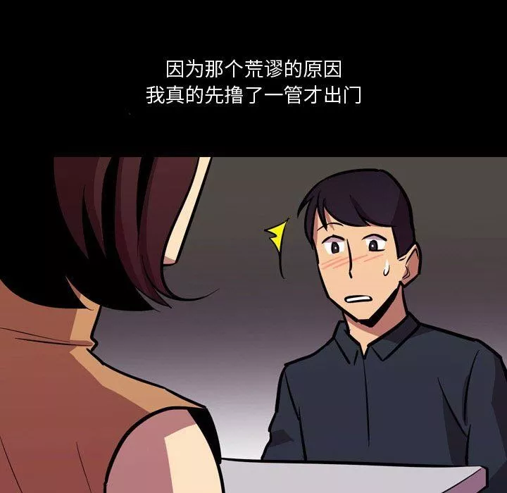 情事物语Honey-第20话 - 图片 35