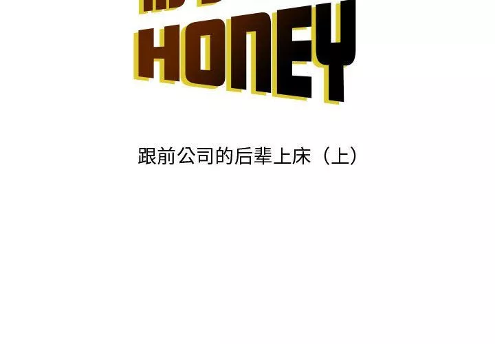 情事物语Honey-第22话 - 图片 2