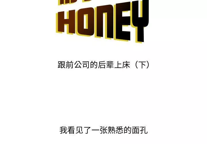 情事物语Honey-第23话 - 图片 2