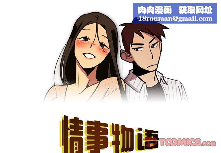 情事物語Honey第25話