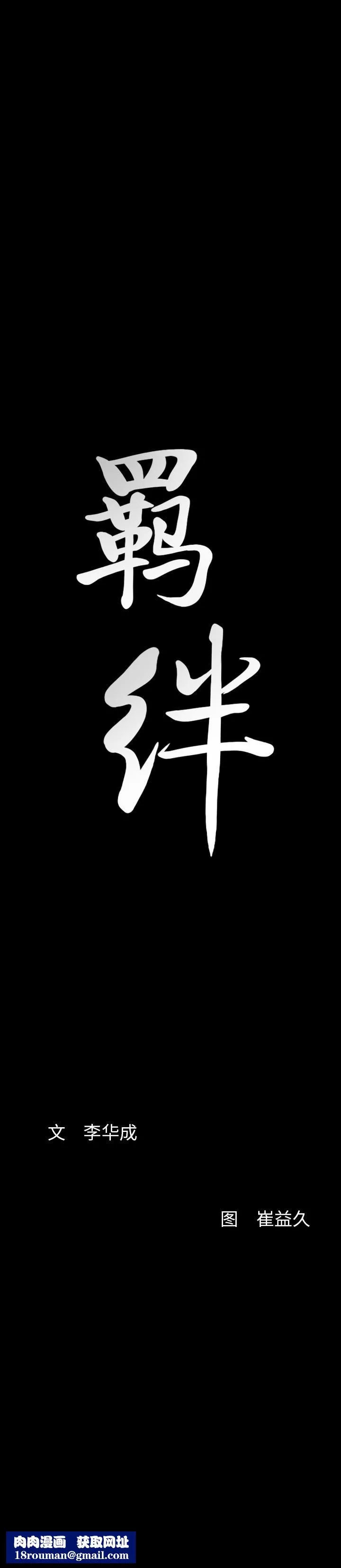 羁绊-第27话 - 图片 27