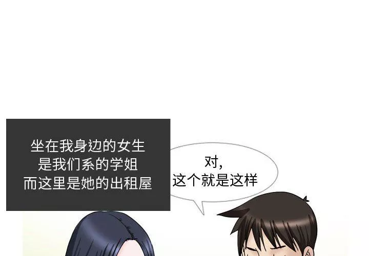 情事物语Honey-第26话 - 图片 3
