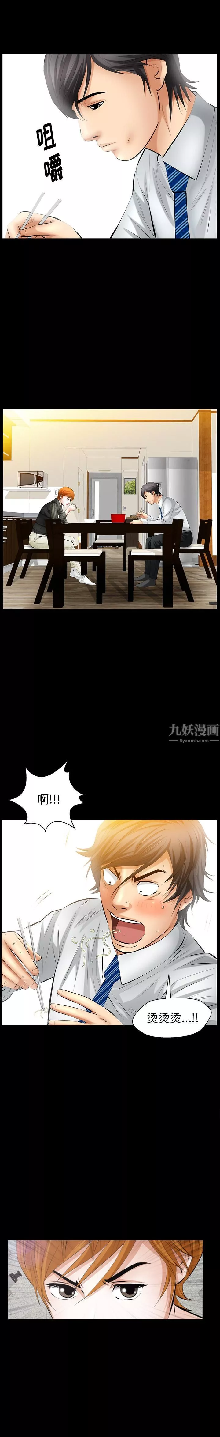 羁绊-第28话 - 图片 6