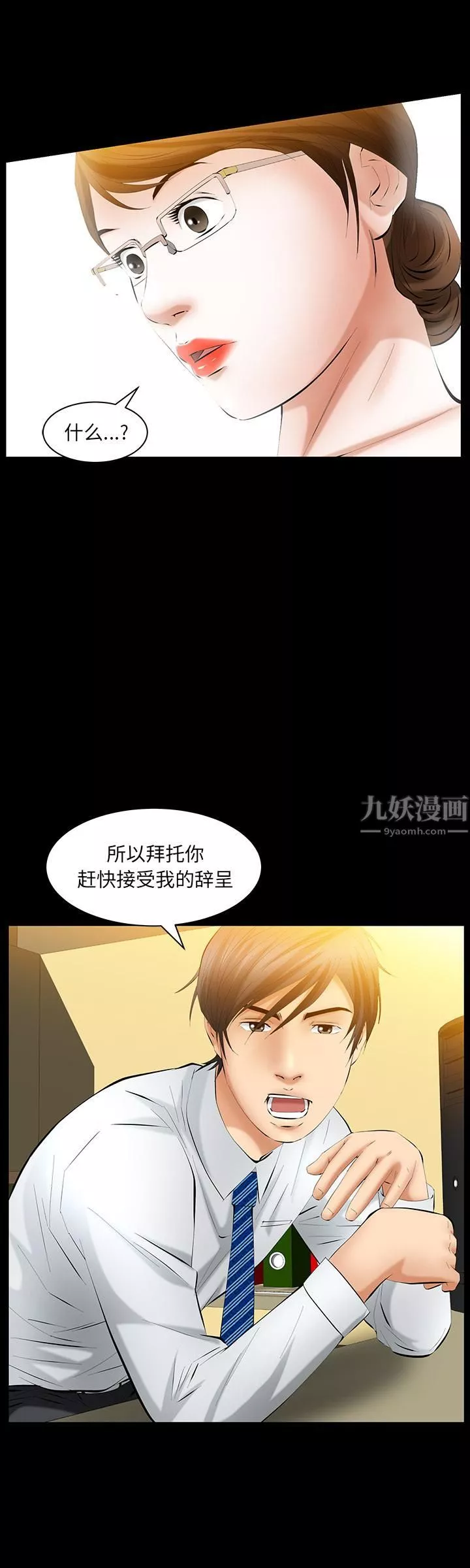 羁绊-第28话 - 图片 19