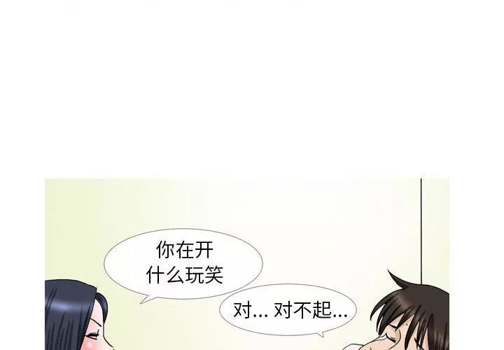 情事物语Honey-第27话 - 图片 4