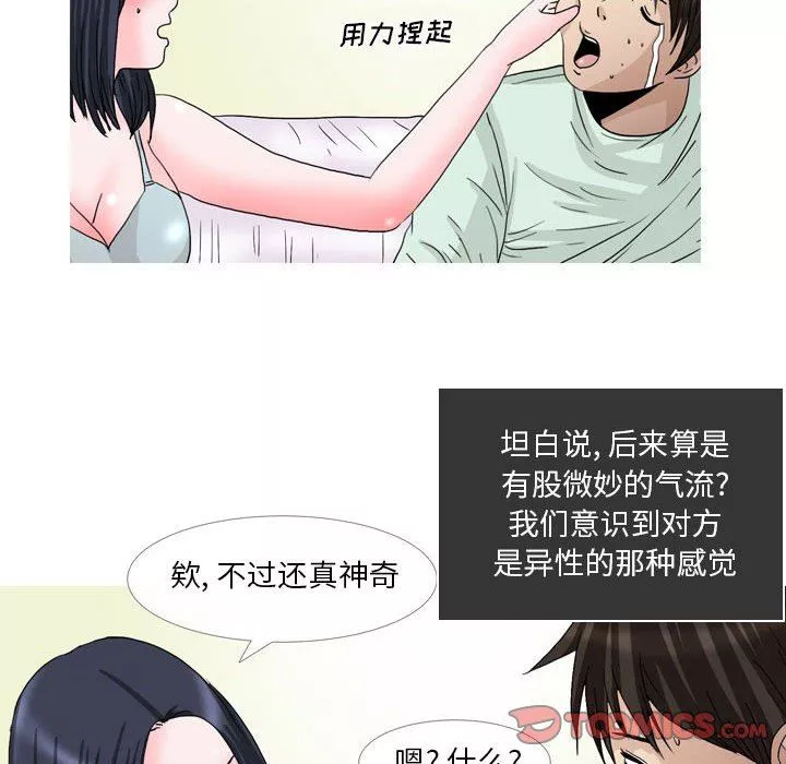 情事物語Honey第27話