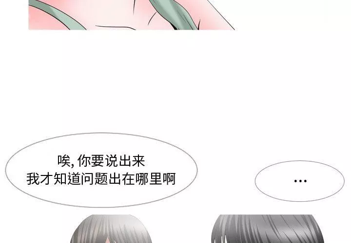 情事物语Honey-第28话 - 图片 4