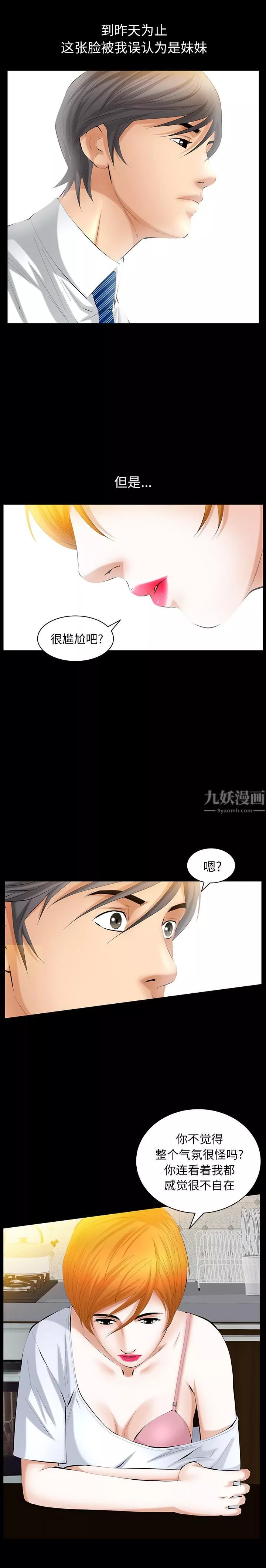 羁绊-第30话 - 图片 4
