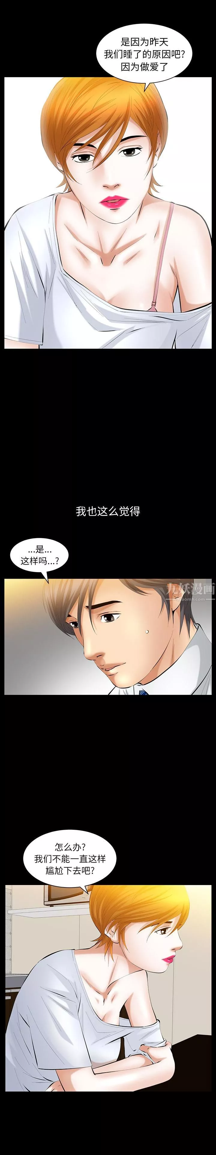 羁绊-第30话 - 图片 6