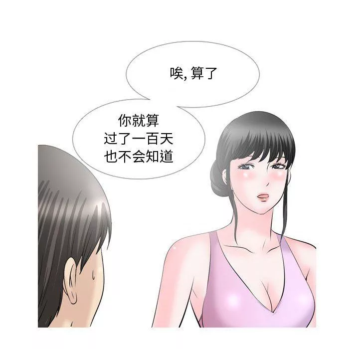 情事物语Honey-第29话 - 图片 12