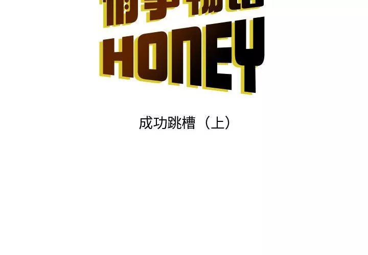 情事物语Honey-第30话 - 图片 2