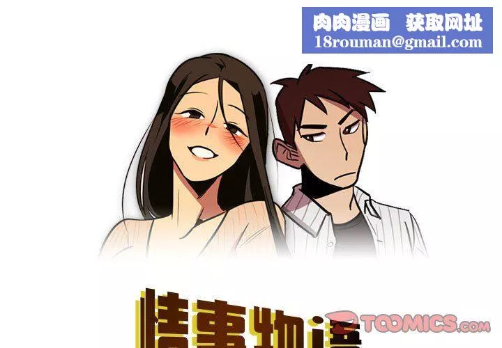 情事物语Honey-第32话 - 图片 1