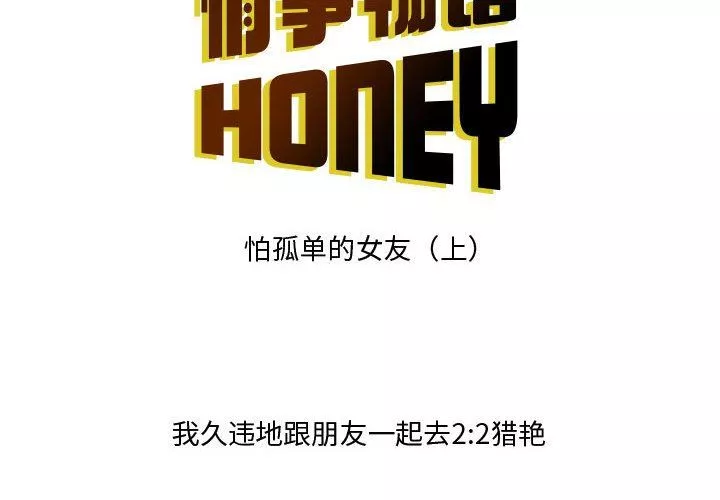 情事物語Honey第32話