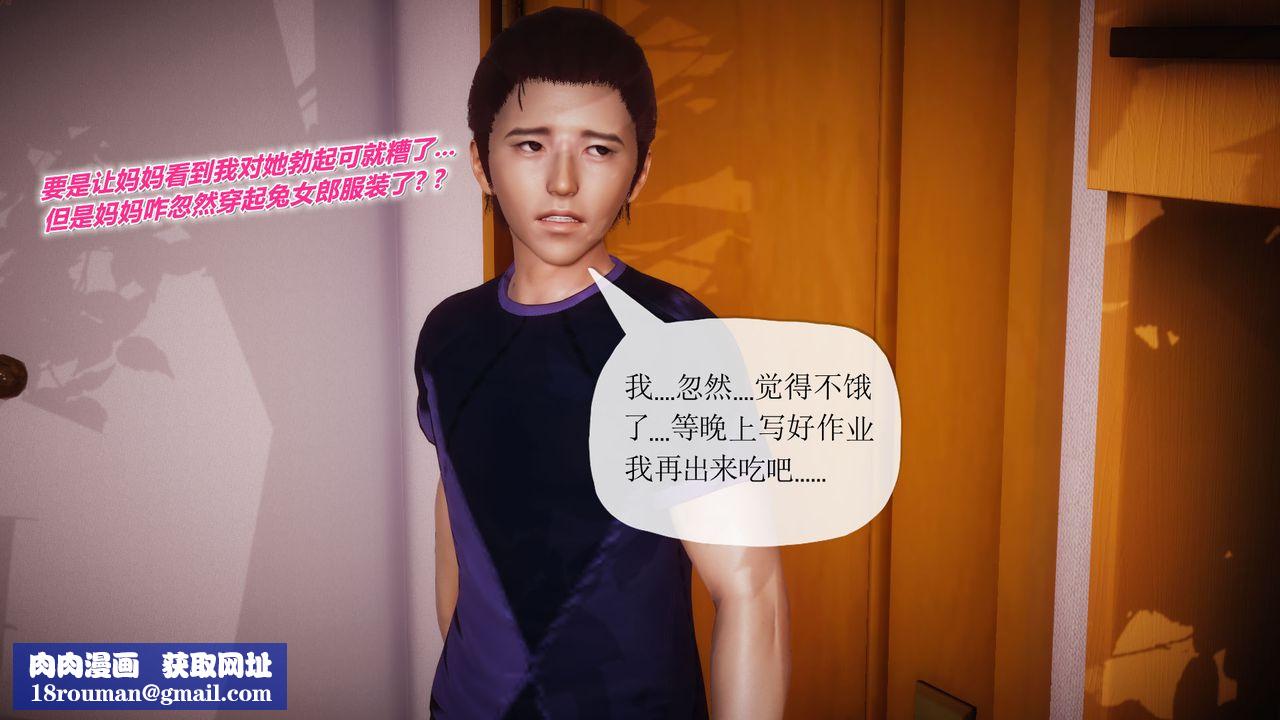 [3D]附身饮料第02话