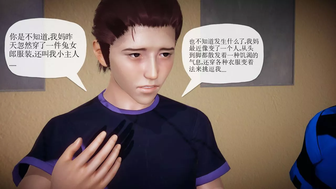 [3D]附身饮料-第03话 - 图片 5