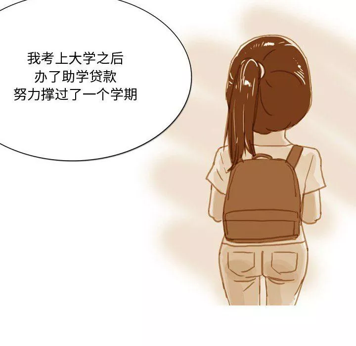 情事物语Honey-第32话 - 图片 10