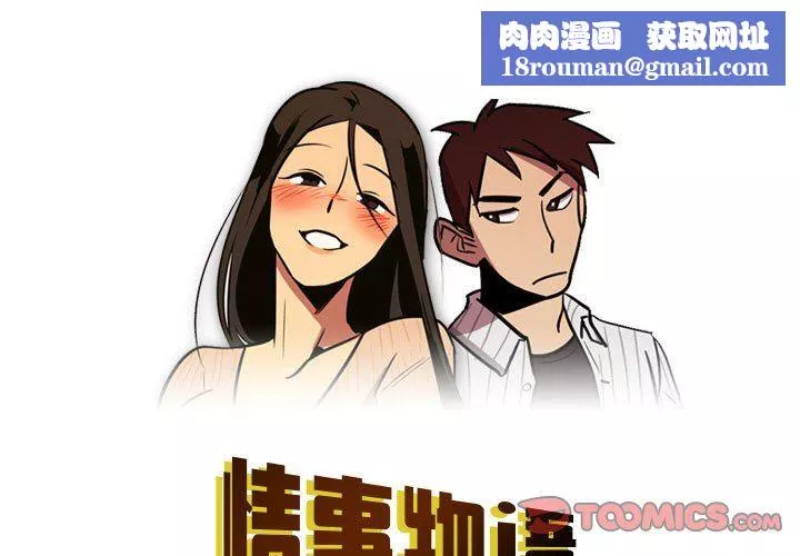 情事物语Honey-第33话 - 图片 1