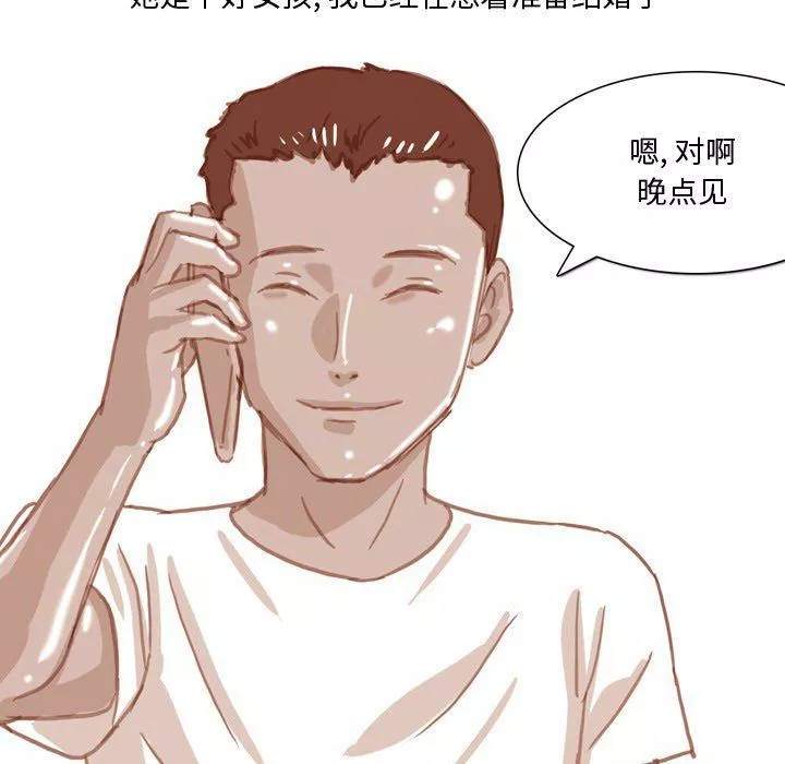 情事物语Honey-第33话 - 图片 29
