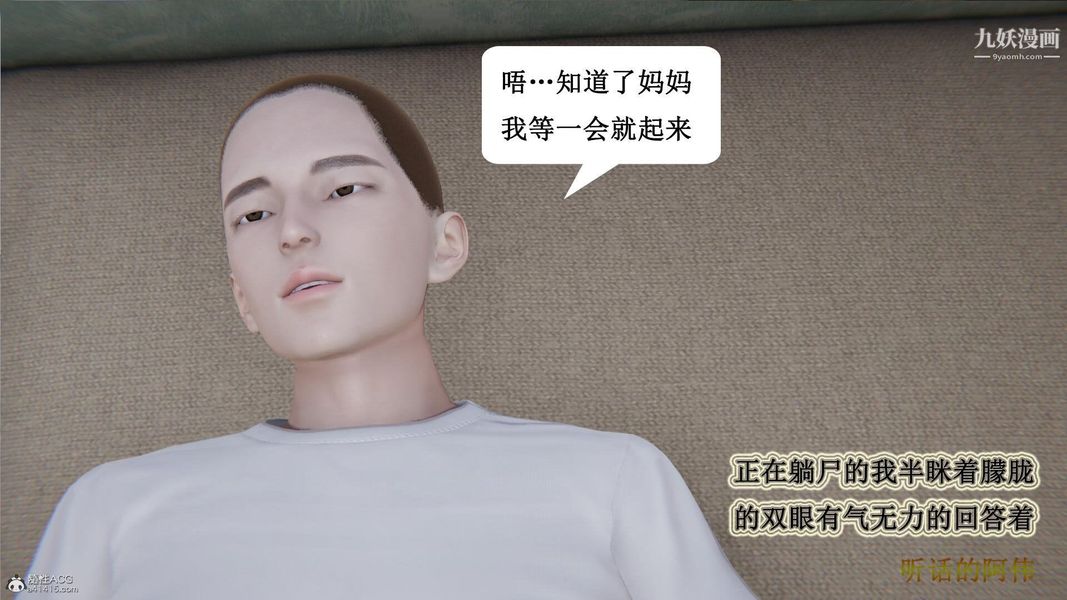 媽媽的奇異子系統[3D]第01話