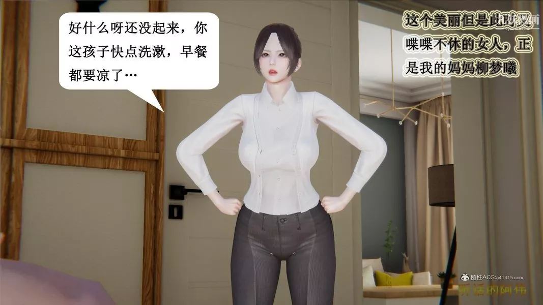 媽媽的奇異子系統[3D]第01話