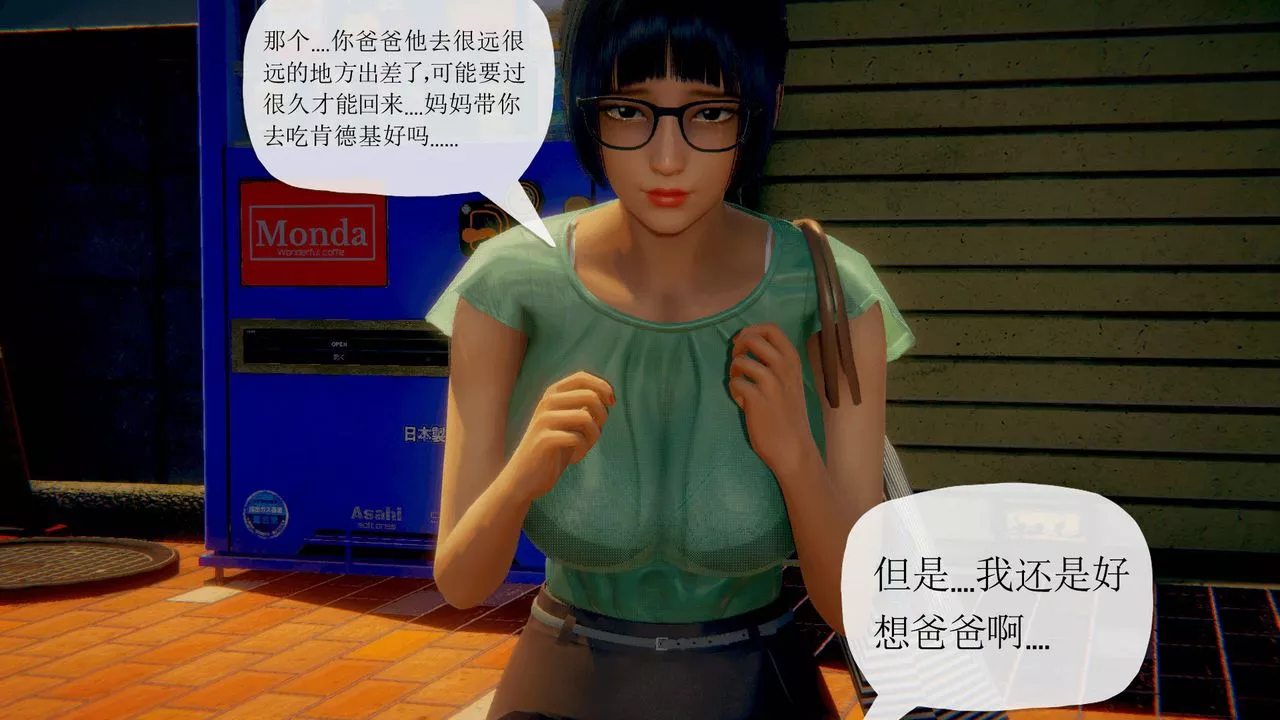 [3D]附身饮料-第04话 - 图片 14