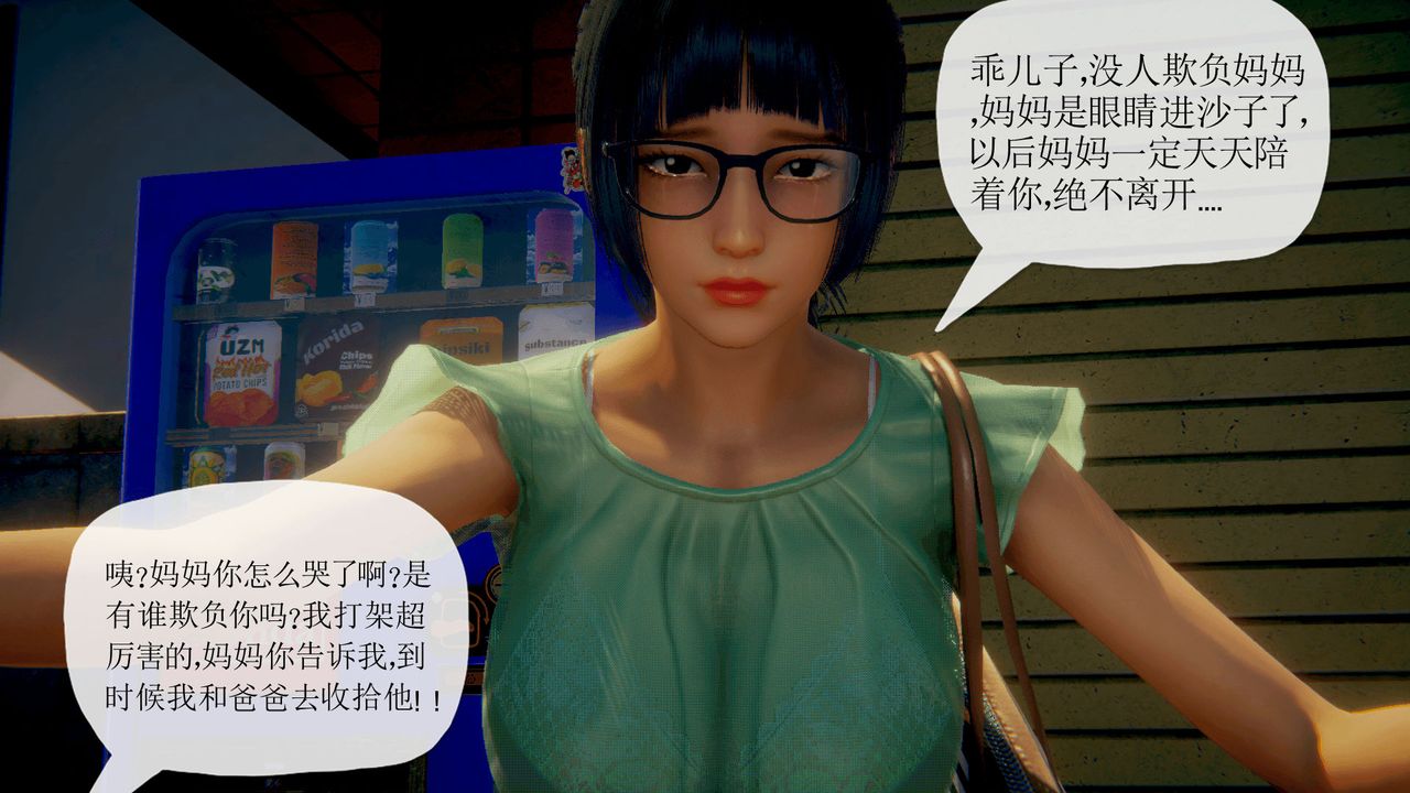 [3D]附身饮料第04话