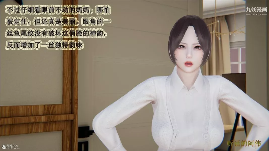 妈妈的奇异子系统[3D]-第01话 - 图片 18