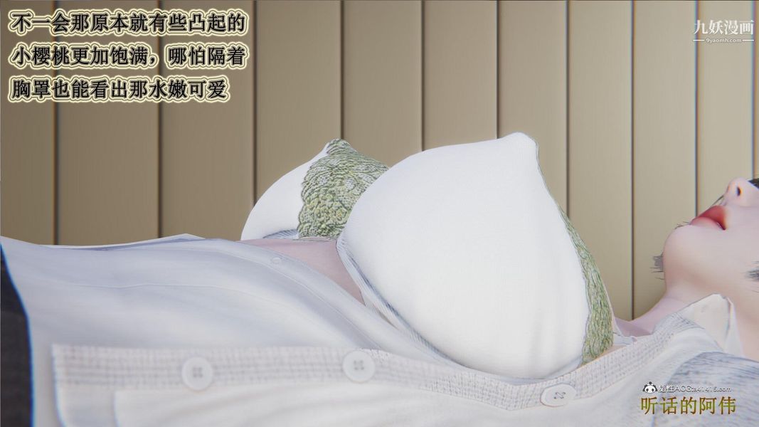 妈妈的奇异子系统[3D]第02话