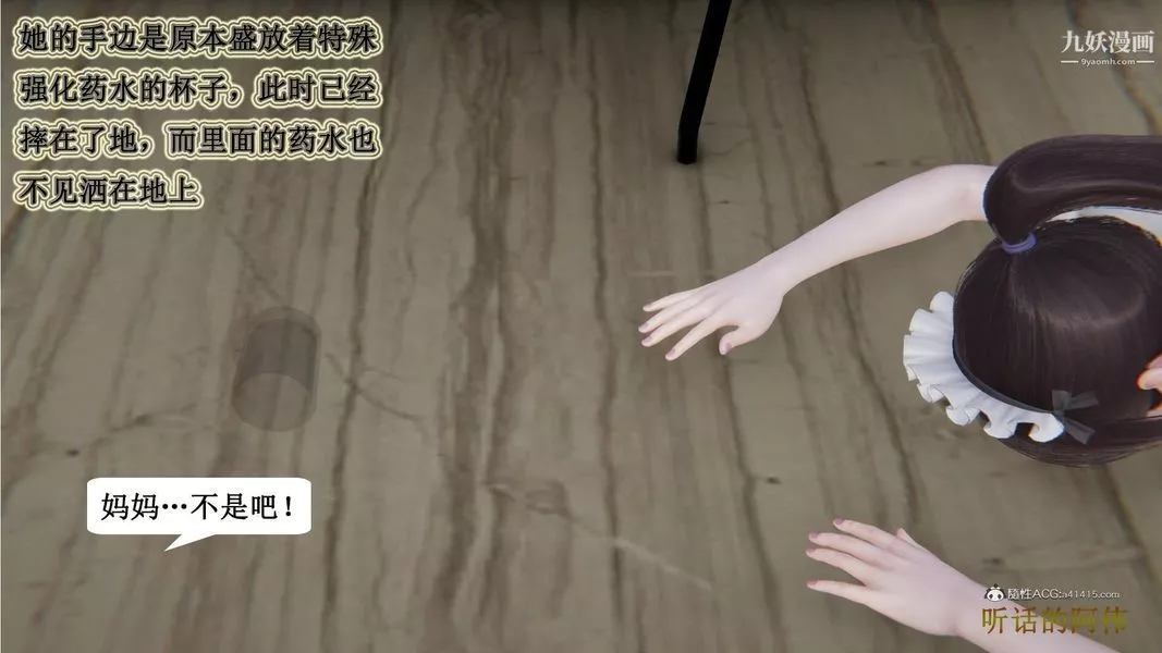 妈妈的奇异子系统[3D]-第06话 - 图片 5