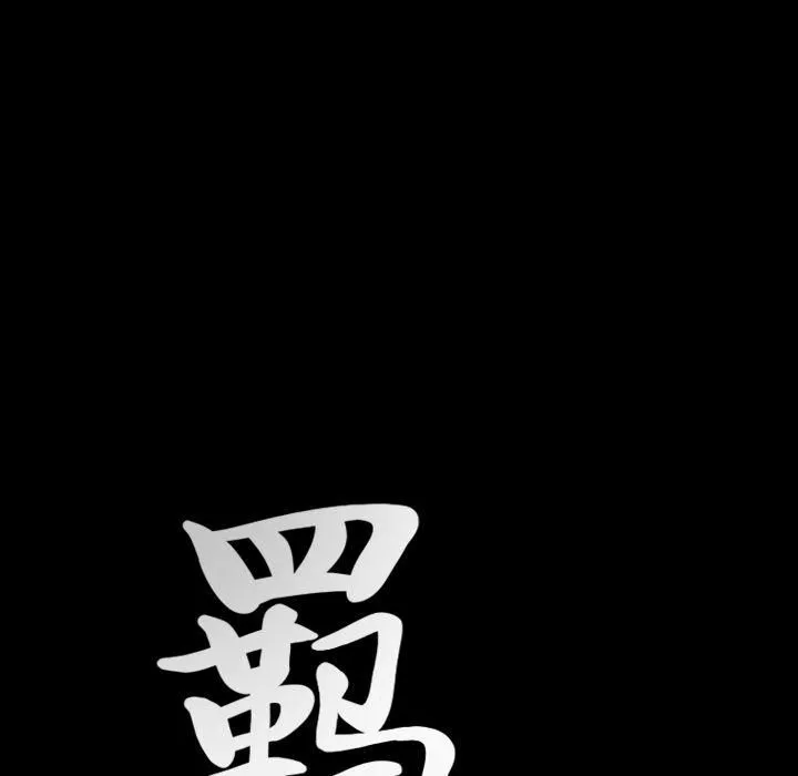 羈絆第33話