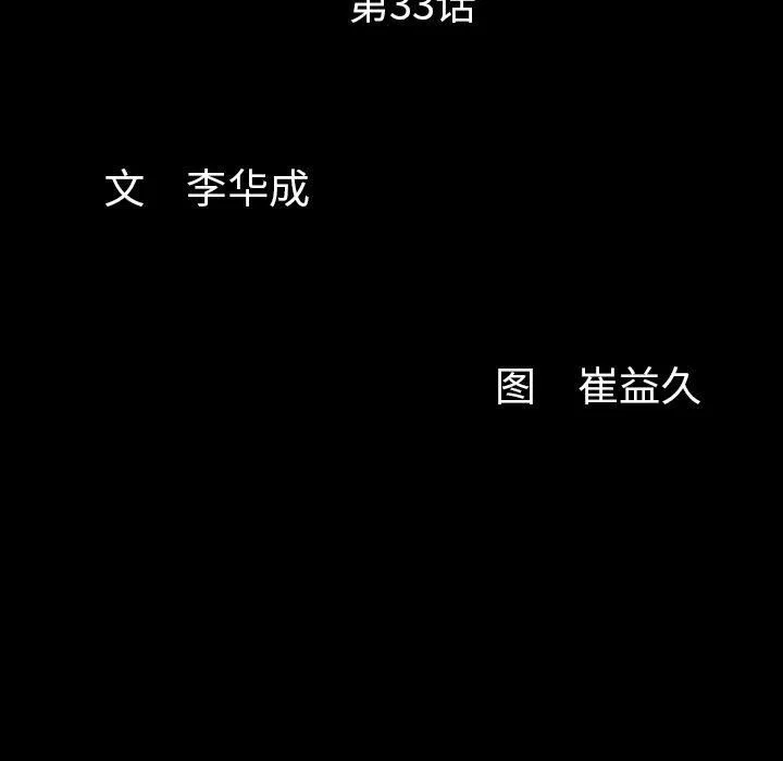 羁绊-第33话 - 图片 10