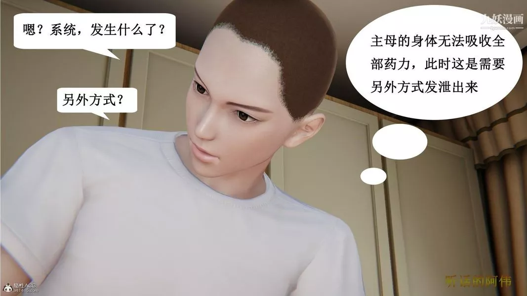 妈妈的奇异子系统[3D]-第06话 - 图片 16