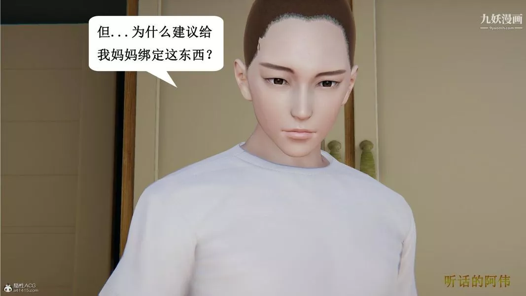 妈妈的奇异子系统[3D]-第07话 - 图片 8