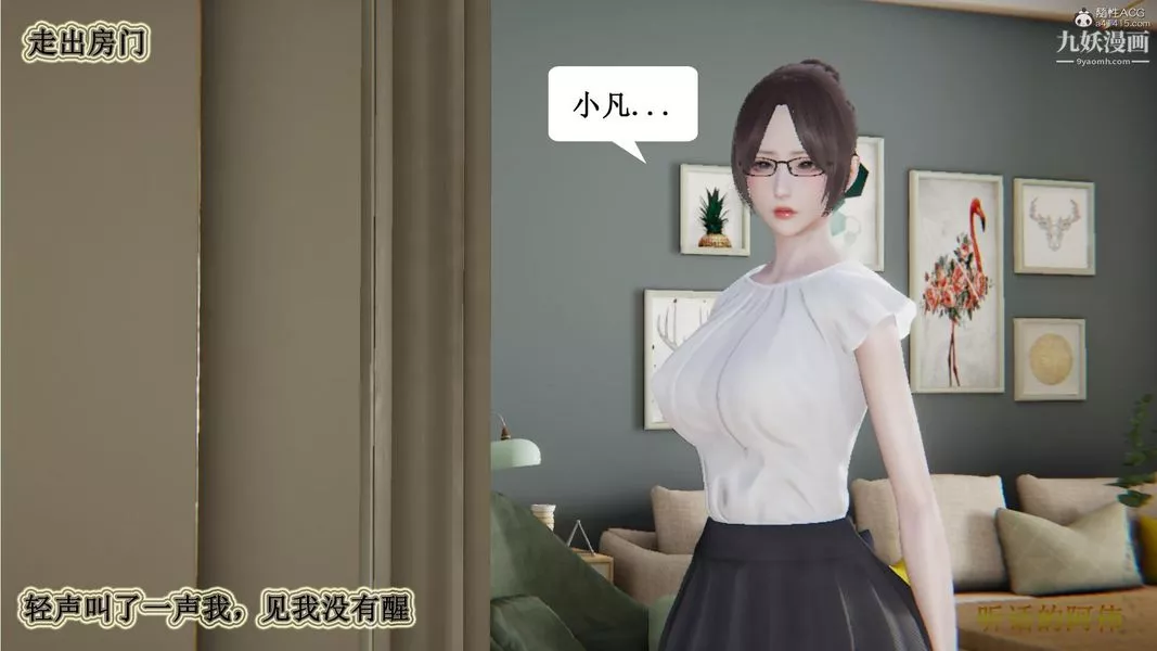妈妈的奇异子系统[3D]-第08话 - 图片 2