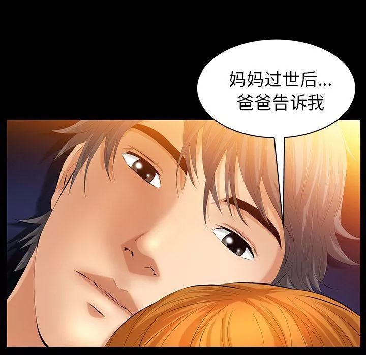 羁绊-第33话 - 图片 85