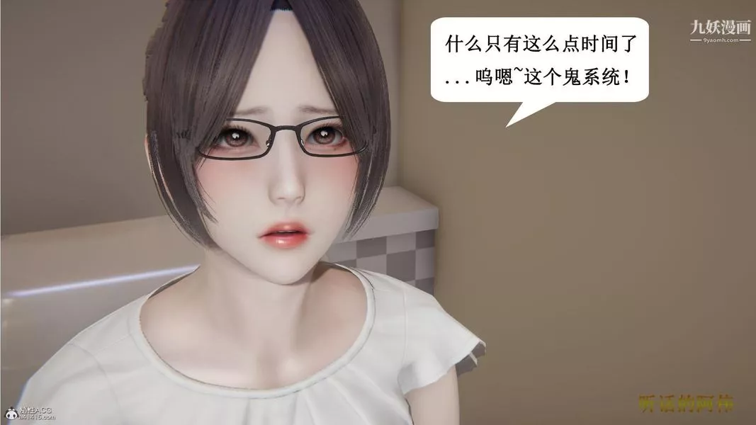 媽媽的奇異子系統[3D]第08話