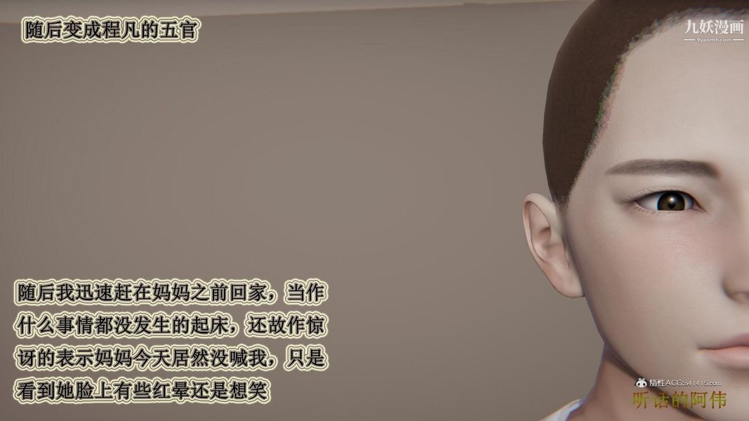 媽媽的奇異子系統[3D]第09話