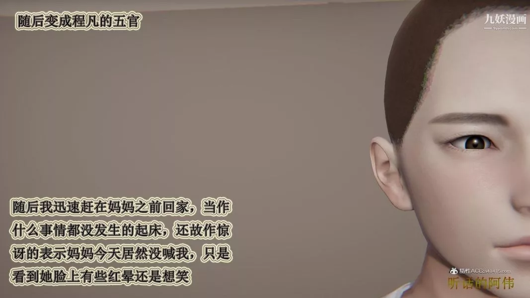 妈妈的奇异子系统[3D]-第09话 - 图片 22