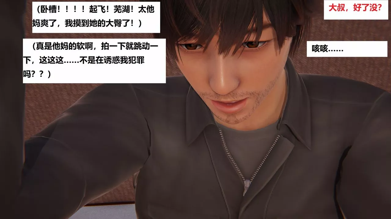 [3D]地铁-第03话 - 图片 17