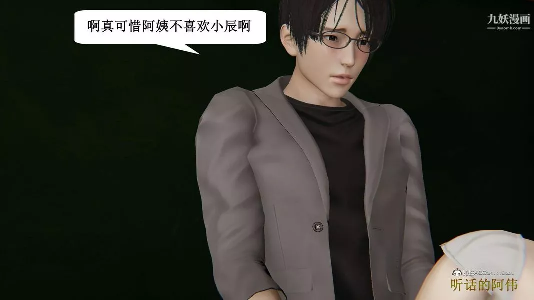 妈妈的奇异子系统[3D]-第13话 - 图片 3