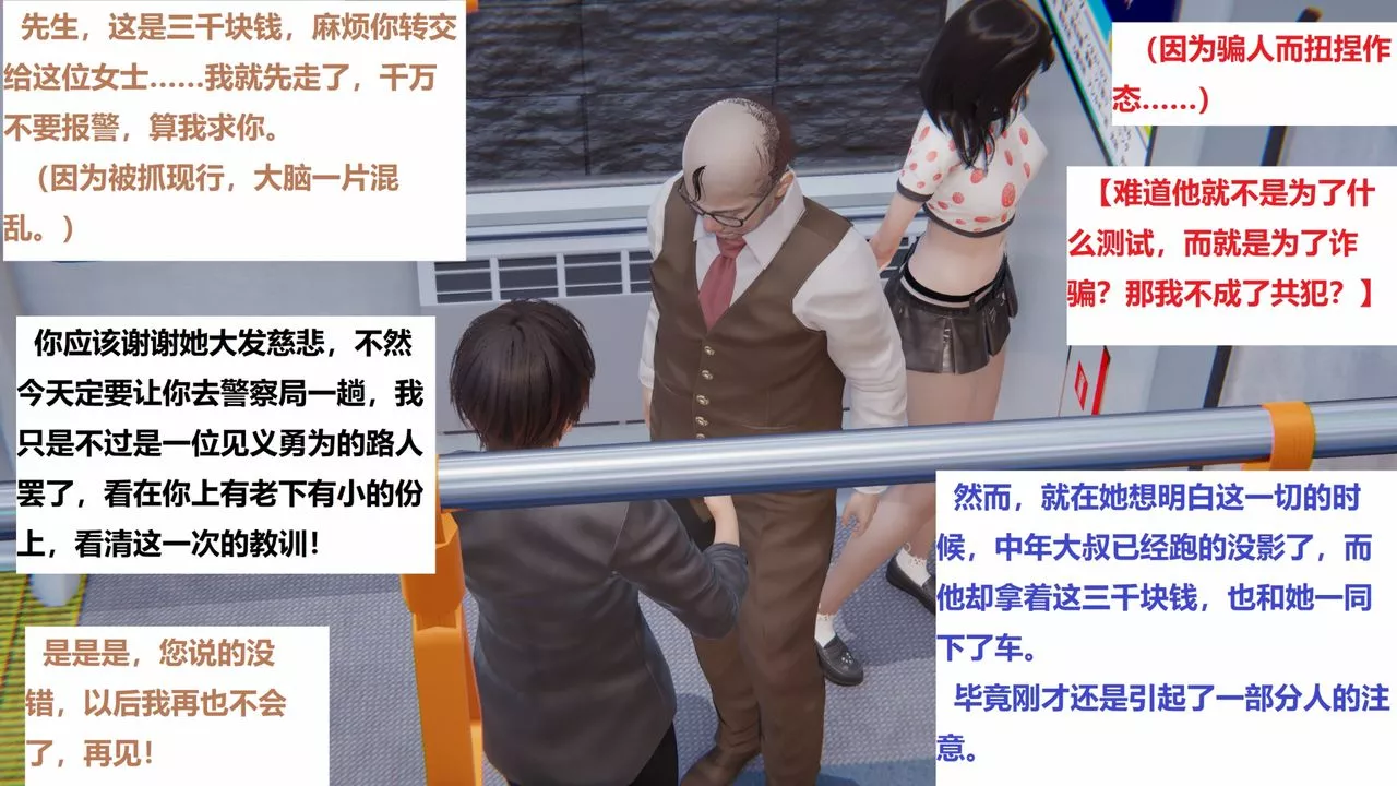 [3D]地铁-第04话 - 图片 52