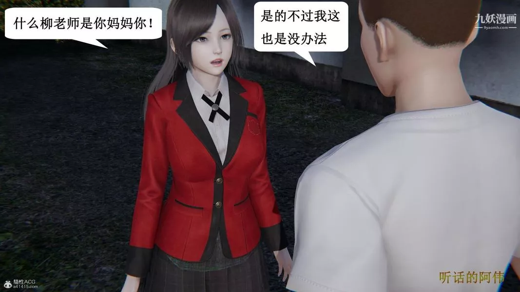 妈妈的奇异子系统[3D]-第16话 - 图片 23