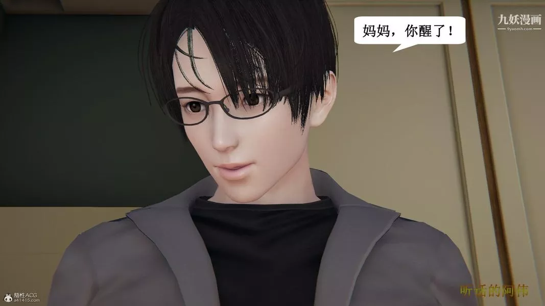 妈妈的奇异子系统[3D]-第17话 - 图片 25