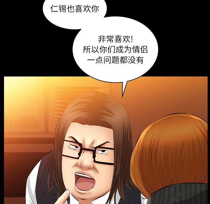 羁绊-第36话 - 图片 87