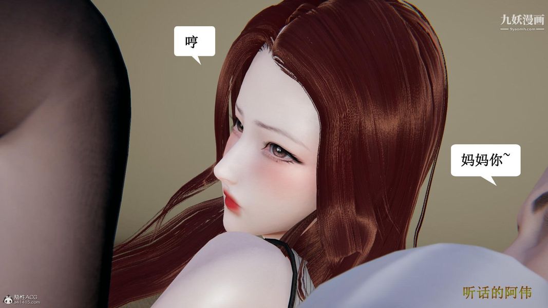 媽媽的奇異子系統[3D]第20話