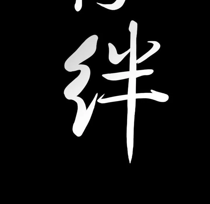 羁绊-第36话 - 图片 134